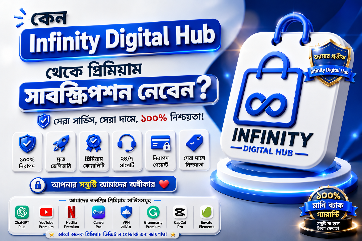 Why Choose Infinity Digital Hub for Premium Digital Services?